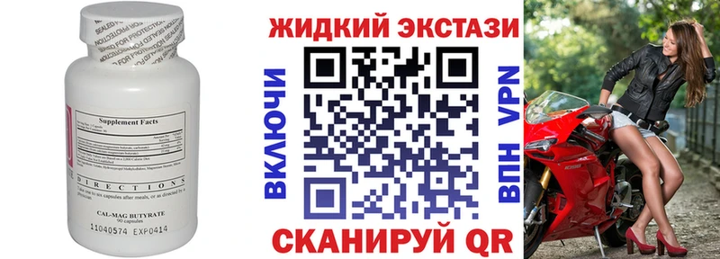 Бутират жидкий экстази  купить   Минеральные Воды 