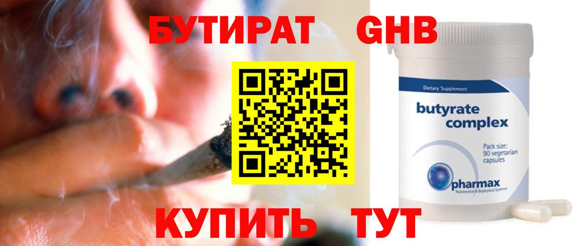 БУТИРАТ Butirat Минеральные Воды