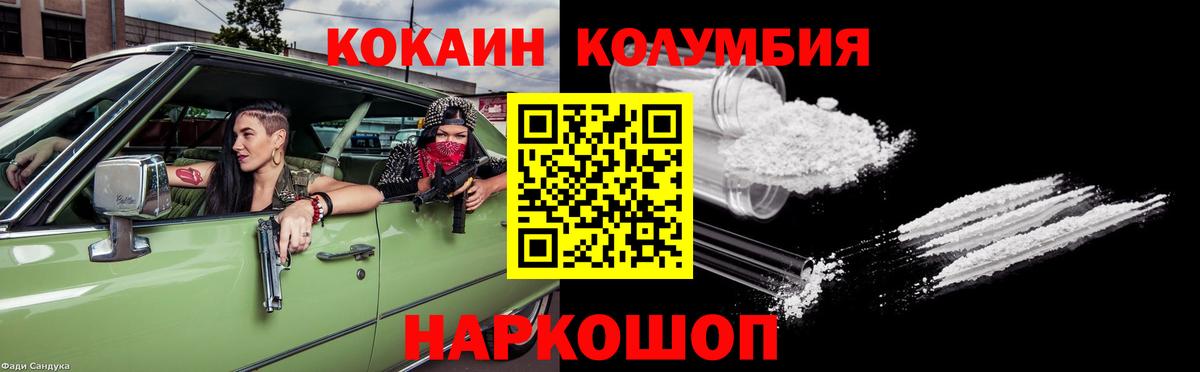 КОКАИН Колумбийский Минеральные Воды