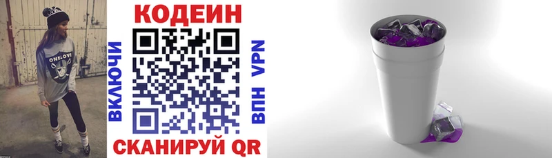 Кодеиновый сироп Lean Purple Drank  Минеральные Воды 