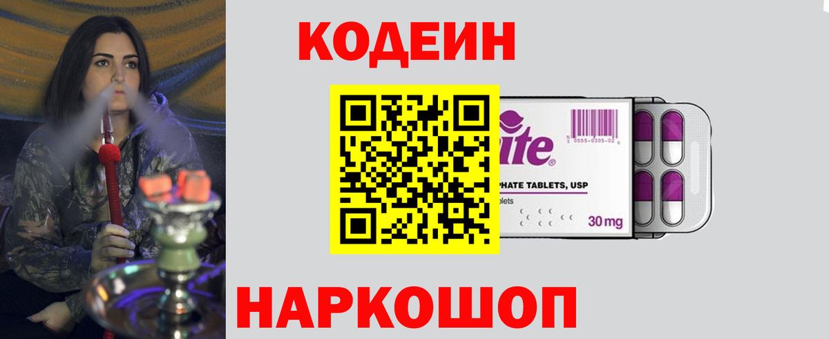 Кодеин напиток Lean (лин) Минеральные Воды