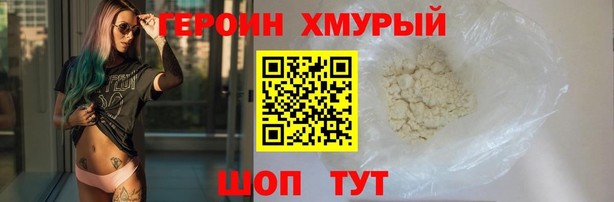 ГЕРОИН хмурый  Вход с VPN  Минеральные Воды 