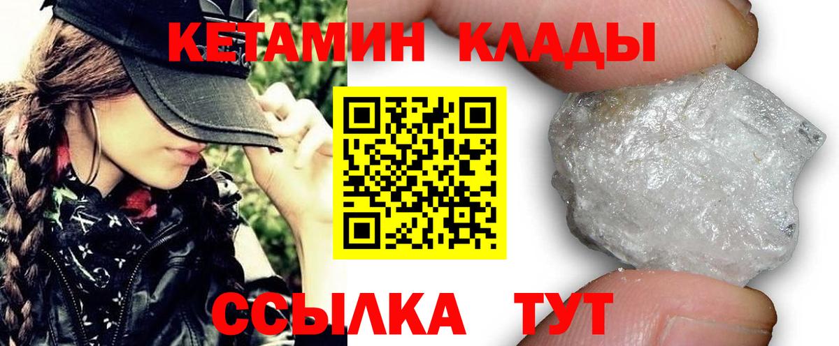 Кетамин VHQ  Кетамин ketamine  Минеральные Воды  Вход с VPN 