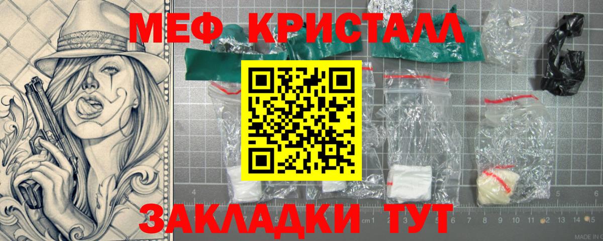 МЯУ-МЯУ  МЕФ  Вход с VPN  Мефедрон мяу мяу  Минеральные Воды 